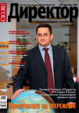 . Директор информационной службы №12/2009