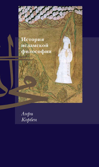 . История исламской философии