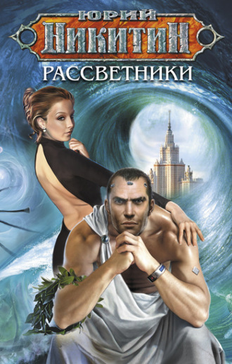 . Рассветники