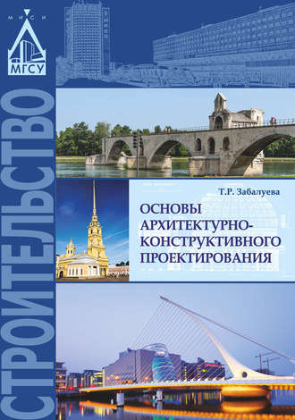 . Основы архитектурно-конструктивного проектирования