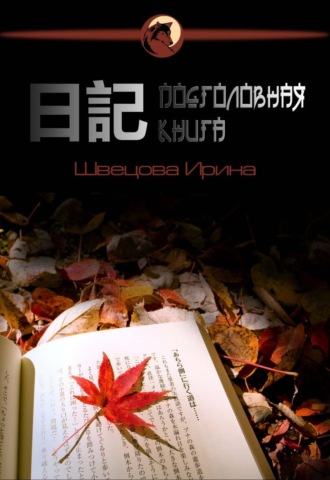 . Подголовная книга