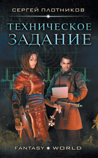 . Техническое задание