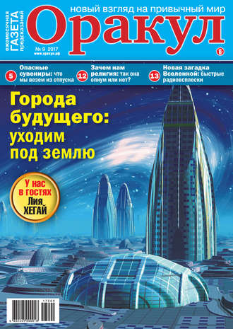 . Оракул №09/2017