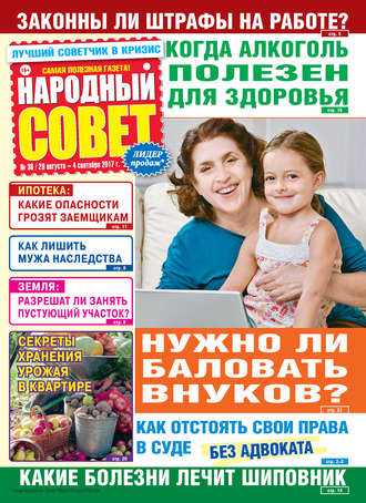 . Народный совет №36/2017
