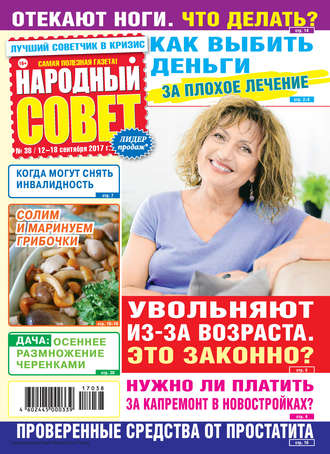 . Народный совет №38/2017