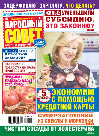 . Народный совет №39/2017