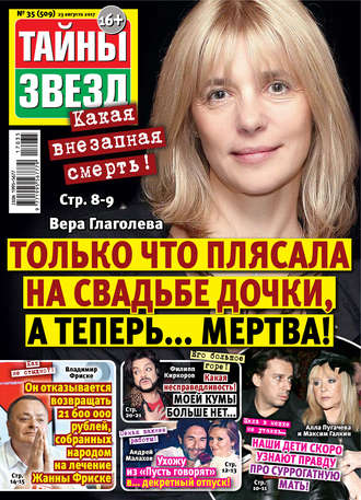 . Тайны звезд №35/2017