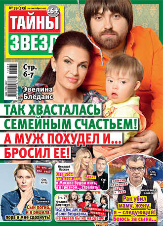 . Тайны звезд №39/2017
