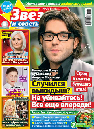 . Звезды и советы №36/2017