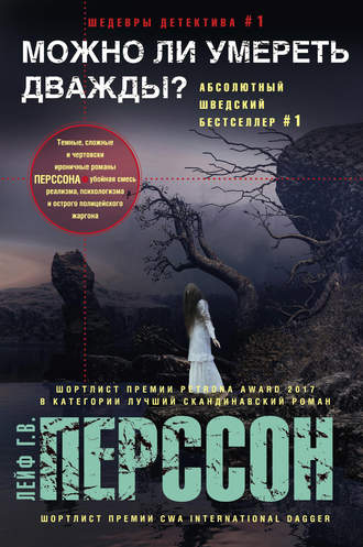 . Можно ли умереть дважды?