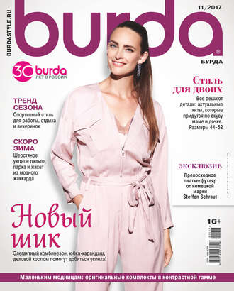 . Burda №11/2017