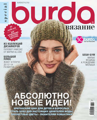 . Burda Special №06/2017