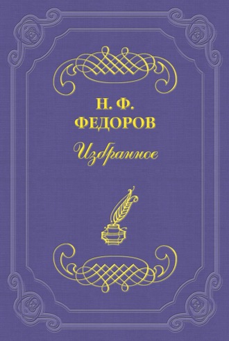 . «Чрезмерность» или недостаточность истории?