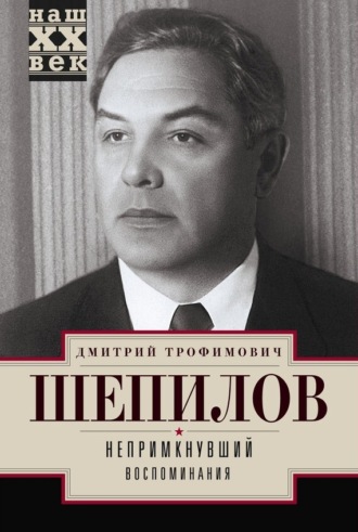 . Непримкнувший. Воспоминания