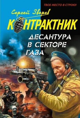 . Десантура в секторе Газа