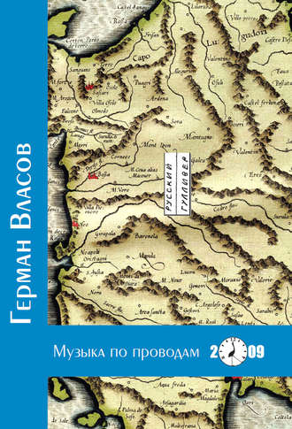 . Музыка по проводам