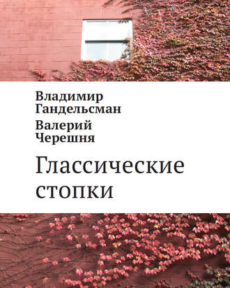 . Глассические стопки