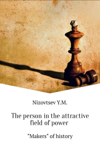 . The person in the attractive field of power