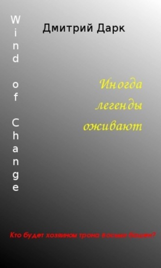 . Wind of Change