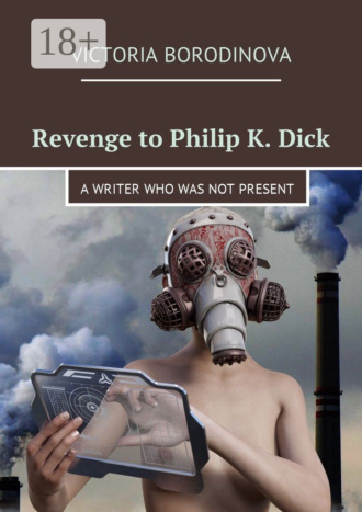 Victoria Borodinova. Revenge to Philip K. Dick. A writer who was not present