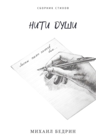 . Нити