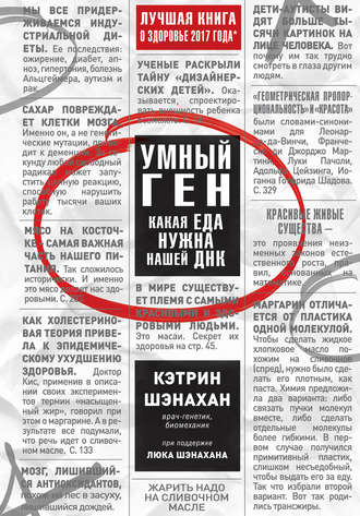 . Умный ген. Какая еда нужна нашей ДНК