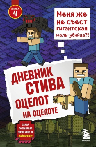 . Оцелот на оцелоте