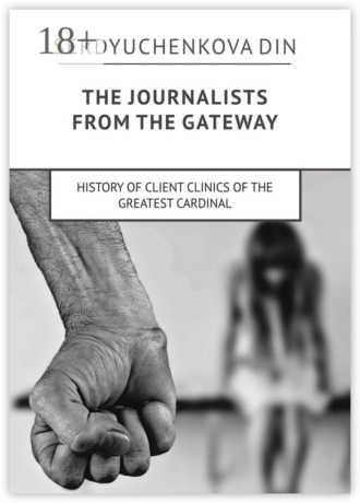Din Serdyuchenkova. The journalists from the gateway. History of client clinics of the greatest cardinal