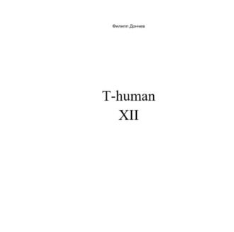 . T-human XII