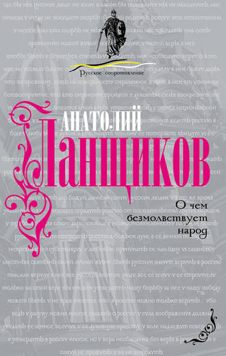 . О чем безмолвствует народ