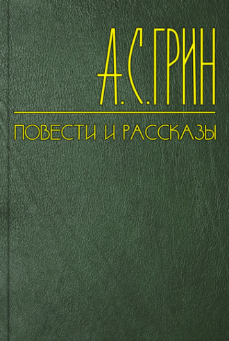 . Судьба, взятая за рога
