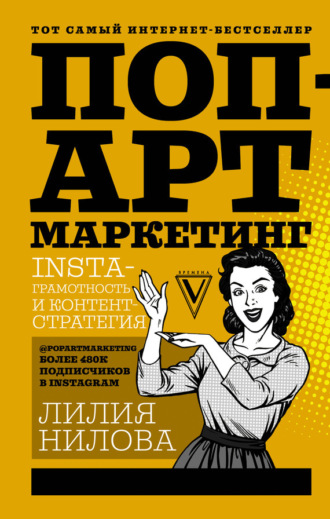 . Поп-арт маркетинг: Insta-грамотность и контент-стратегия