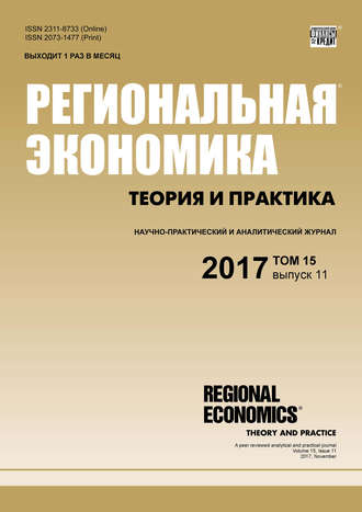 . Региональная экономика: теория и практика № 11 2017