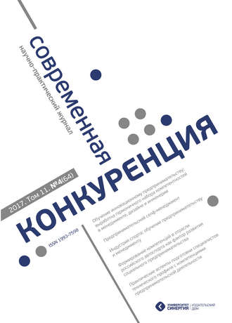 . Современная конкуренция №4 (64) 2017