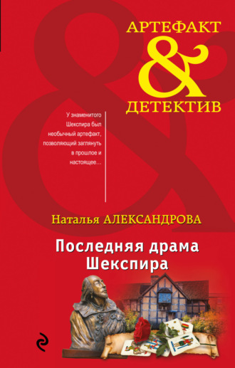 . Последняя драма Шекспира