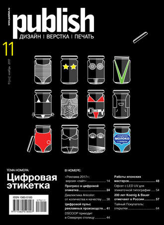 . Журнал Publish №11/2017