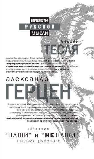 . «Наши» и «не наши». Письма русского (сборник)