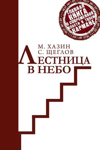 . Лестница в небо. Краткая версия