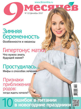 . 9 месяцев №12/2017