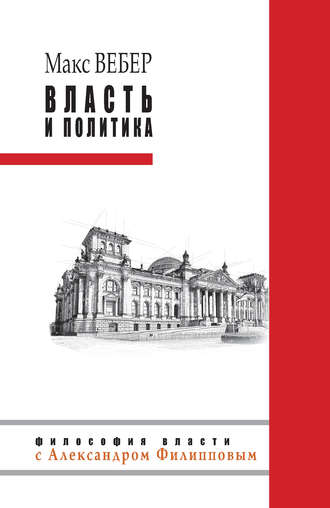 . Власть и политика (сборник)