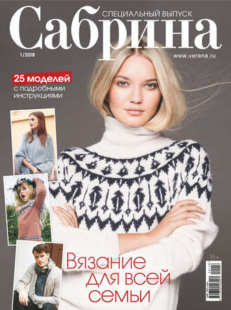 . Сабрина. Специальный выпуск. №1/2018