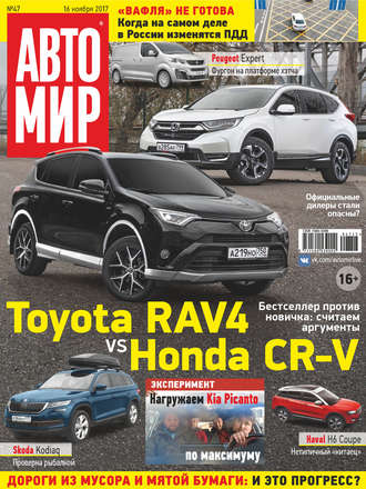 . АвтоМир №47/2017