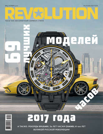 . Журнал Revolution №52, ноябрь 2017