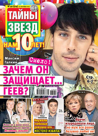 . Тайны звезд №40/2017