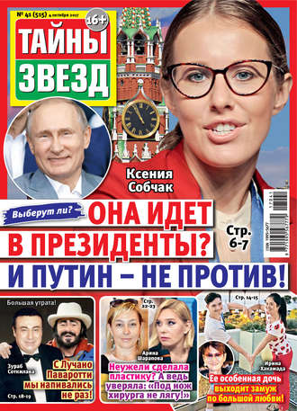. Тайны звезд №41/2017