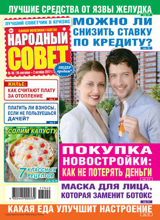 . Народный совет №40/2017