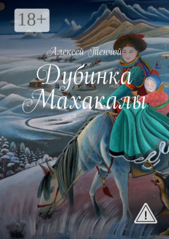 . Дубинка Махакалы