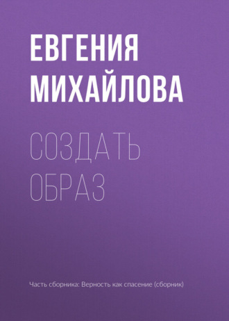 . Создать образ