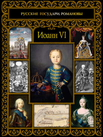 . Иоанн VI