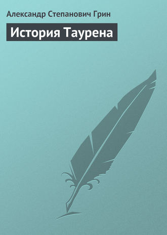 . История Таурена